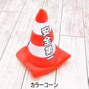 【 TOFT 】　カラーコーン　ぬいぐるみ TOFT トフト ぬいぐるみ カラーコーン 赤 レッド レア - メルカリ