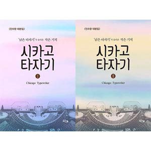 ★韓国ドラマ『シカゴタイプライター』OSTユアイン イムスジョン コギョンピョ★ sddefault.jpg