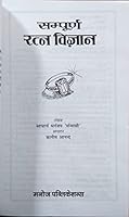 Sampurna Ratna Vigyan 8181330587 Book Cover