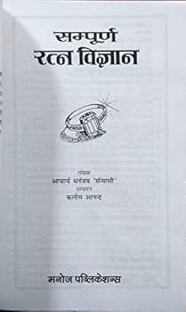 Sampurna Ratna Vigyan