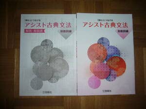 アシスト古典文法 解答・解説編 & 助動詞編 アシスト古典文法 助動詞編［解答・解説書］ - メルカリ