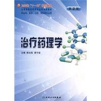Paperback therapeutic pharmacology (second edition)(Chinese Edition) Book