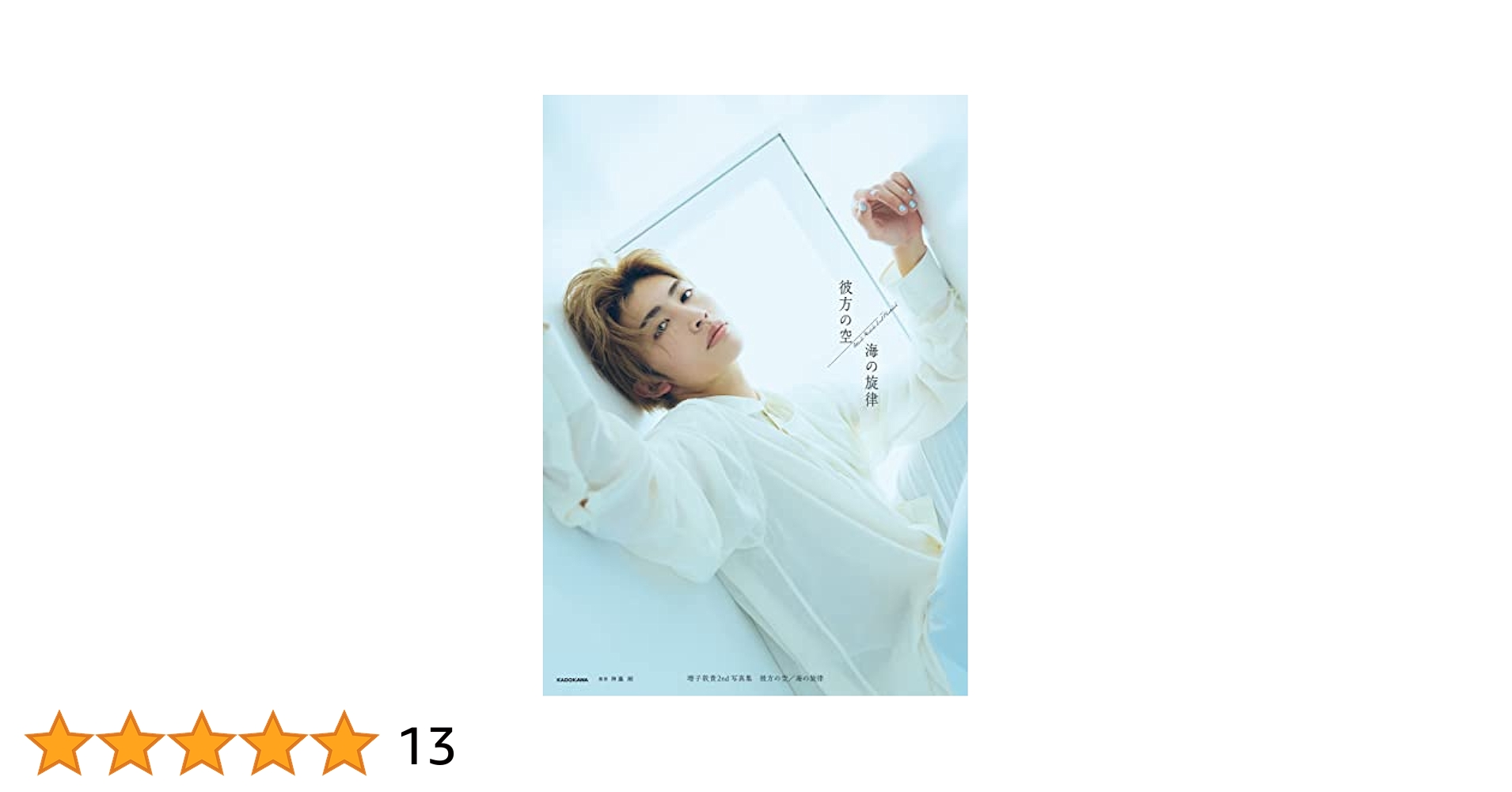 増子敦貴 2nd 写真集 直筆サイン入り 41L7X6R2bRL._AC_SY200_QL15_.jpg