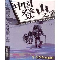 Chinese Mountaineering Tour 7561327234 Book Cover