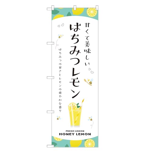 アッパレ!! 防炎のぼり旗 はちみつ レモン (B,防炎ジャンボ,左チチ) 四方三巻縫製 F30-6380B-J-b