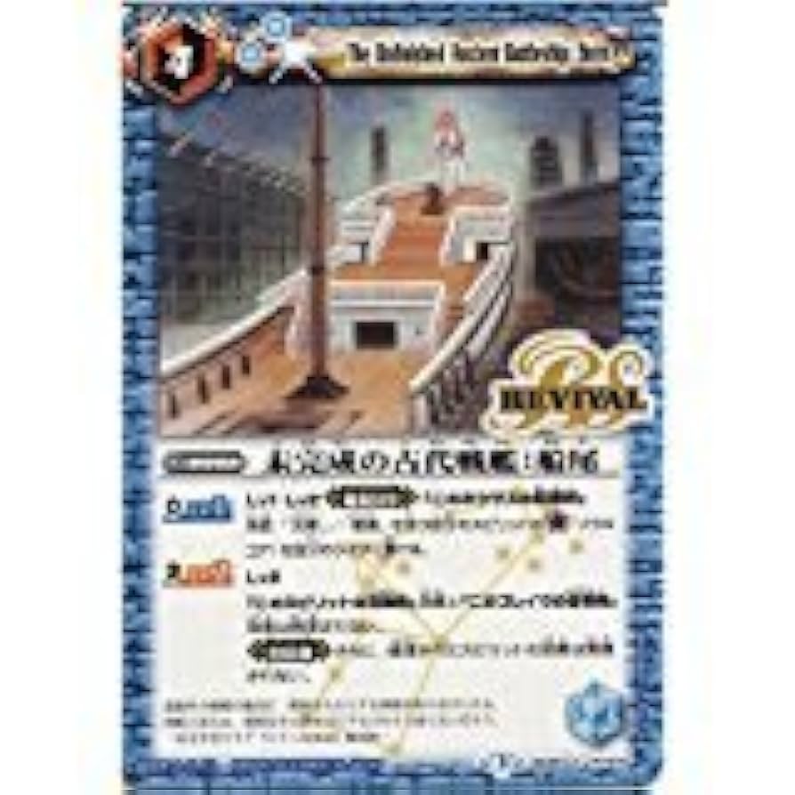 Amazon.co.jp: 未完成の古代戦艦：船尾 C バトルスピリッツ 十二