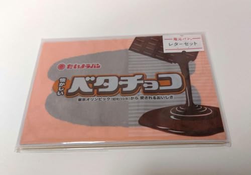 山形 地元パン文具 ベタチョコ レターセットのサムネイル