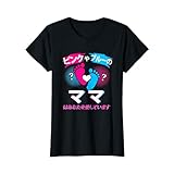 ピンク そして 蒼い ママ はあなたを愛しています ジェンダー レヴェール ベビーシャワーパーティー Tシャツ