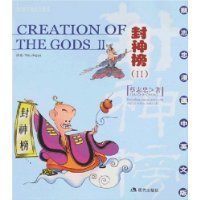 Creation of the Gods II (English-Chinese) (English and Chinese Edition) 7801888499 Book Cover