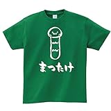 [サモエスキー] まつたけ マツタケ 松茸 野菜 果物 筆絵 イラスト おもしろ Tシャツ 半袖 グリーン L