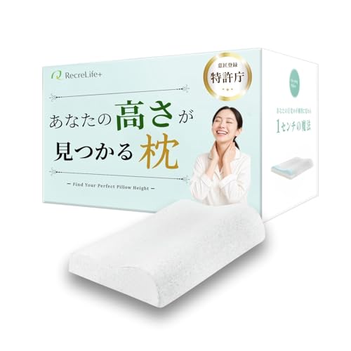 RecreLife+ 1センチの魔法枕 高さ調整3-11cm
