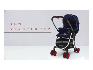 Amazon.co.jp: Graco(グレコ) A型ベビーカー シティライトRアップ 1か 