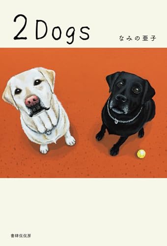 2 Dogsの表紙