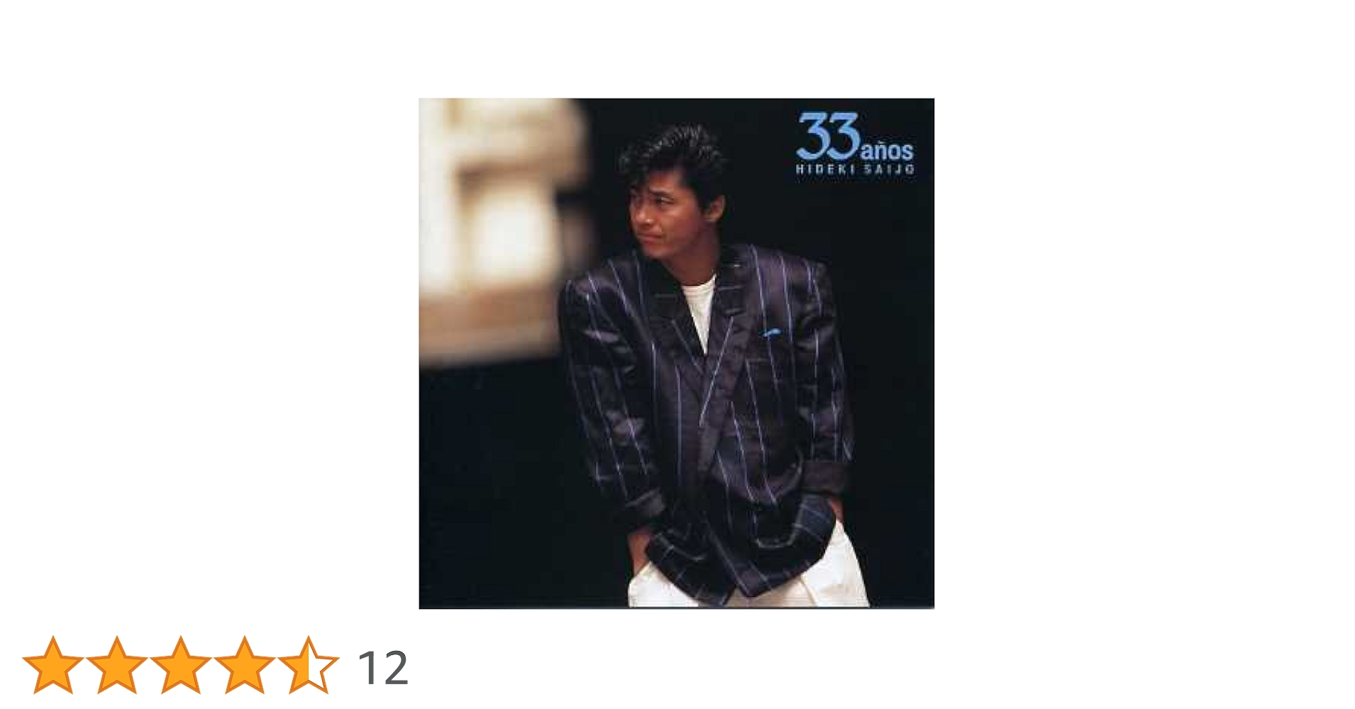 西城秀樹 33才 CD　未開封 西城秀樹 / 33才 [7inch - B07S-31]：JAPANESE：アナログ