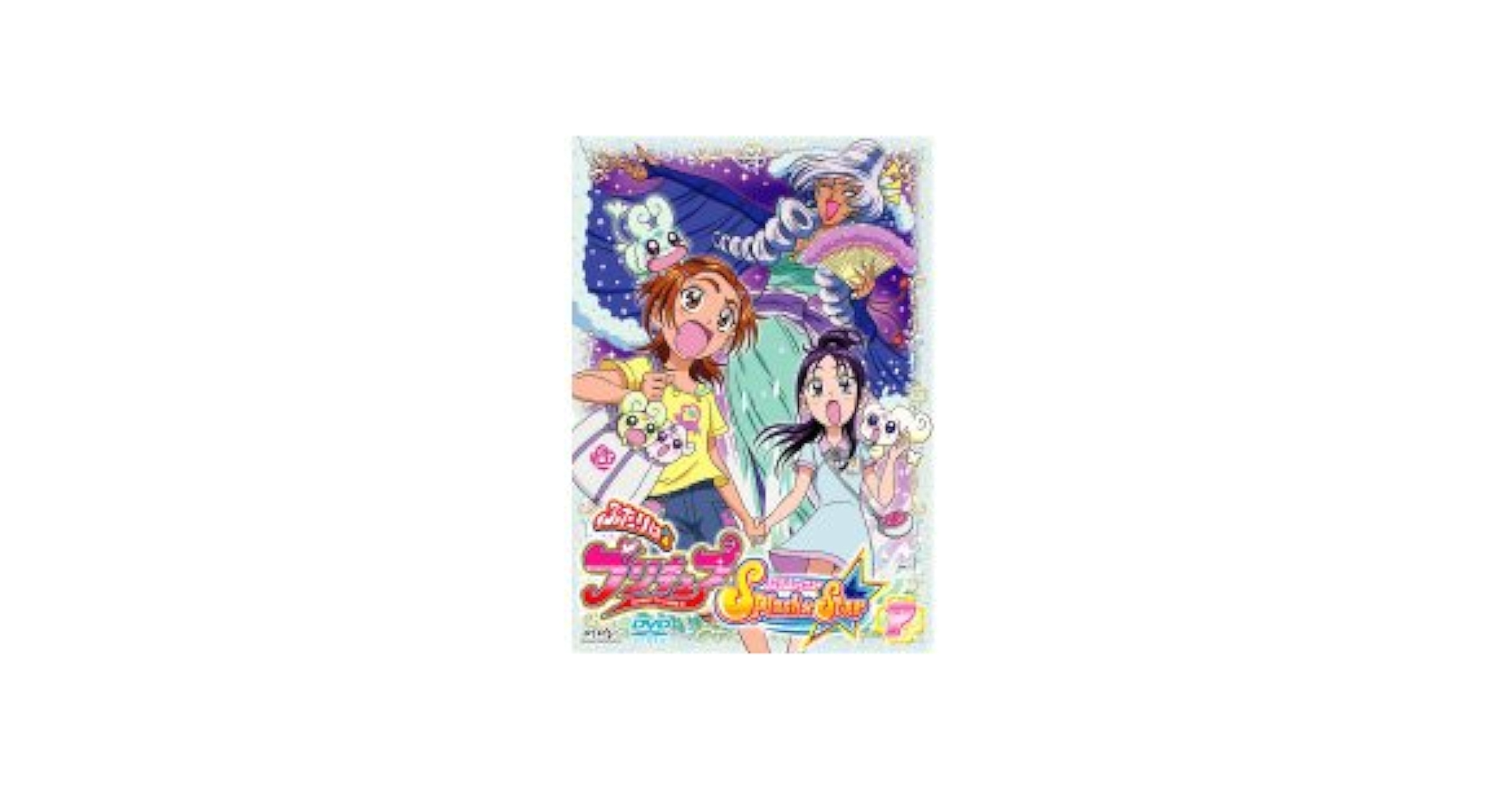 Amazon.co.jp: ふたりはプリキュア Splash☆Star 7(第25話 第28