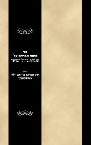 Sefer Mahazeh Avraham al Tagehels beChol haMoed