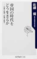 To culture the knowledge whether live an era of empire, to the wisdom and (one theme 21) culture (2012) ISBN: 4041102235 [Japanese Import] 4041102235 Book Cover