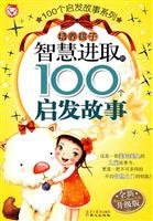 Paperback 100 Stories Told for Children:Get-up-and-go (Chinese Edition) [Chinese] Book