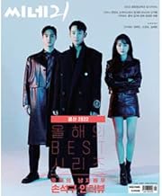 韓国雑誌 CINE21 1385号 (チョン・ヘイン、コ・ギョンピョ、キム・ヘジュン表紙/ソン・ソクグ記事)★★Kstargate限定★★
