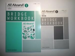 Amazon | 新課程 All Aboard! English Communication Ⅰ