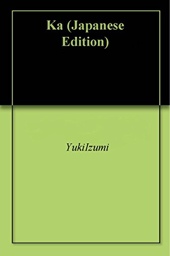 Ka (Japanese Edition) - YukiIzumi