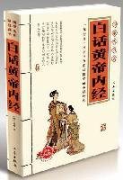 vernacular Huang Di Nei Jing (Classic Collector s Edition) (fine Bookmarks) 7807361700 Book Cover