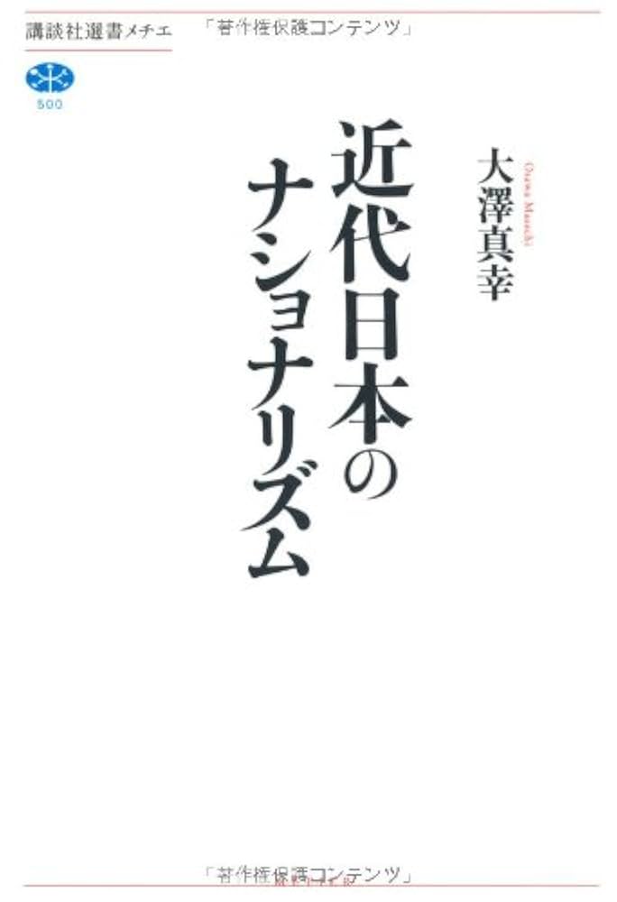 ナショナリズム論の名著50 ナショナリズム論の名著50 / 大沢 真幸【編】 - 紀伊國屋書店