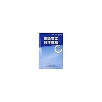 高级英文写作教程（学生用书）（第2版） 7560081436 Book Cover
