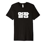 Ulzzang cute girl boy in korean south korea cuties kdrama Premium T-Shirt