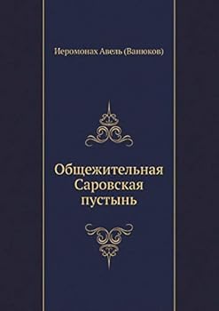 Paperback Общежительная Саровска&# [Russian] Book