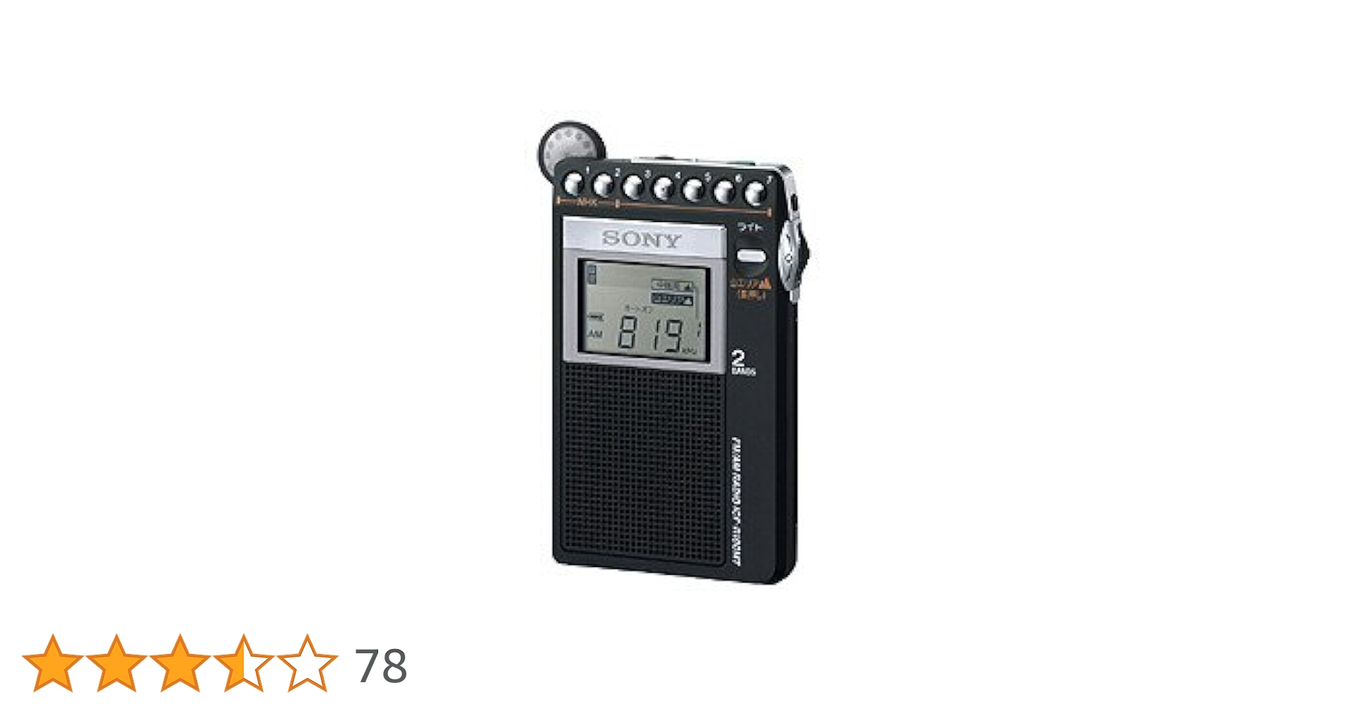 ソニー ICF-R100MT 山ラジオ 携帯ラジオ　FM AM Amazon.co.jp: SONY FM/AM PLLシンセサイザーラジオ 山ラジオ R100MT