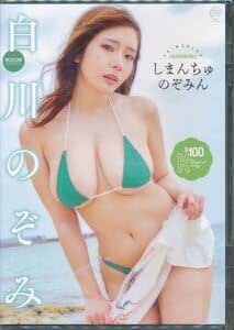 Amazon.co.jp: DVD Nozomi Shirakawa, Shinchu Nozomin, DVD : Toys & Games