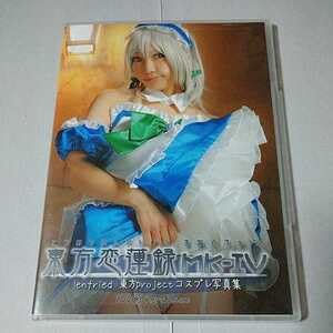 lenfried Amazon.co.jp: Touhou Koiren Record MK-IV lenfried Touhou Project Cosplay  Photo Collection Sakaya 16 Night ROM : Toys & Games