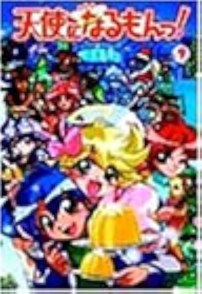 天使になるもんっ！　DVD全巻セット 天使になるもんっ! 1〜9 dvd 全巻セット 初回限定ボックス付き