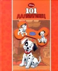 Hardcover 101 dalmatinets [Russian] Book