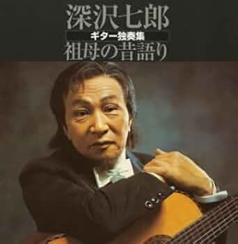 深沢七郎 / 樽山節 祖母の昔語り Amazon.co.jp: 樽山節(祖母の昔語り): ミュージック