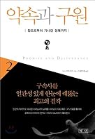 Promise and Salvation 2 8973433598 Book Cover