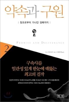 Paperback Promise and Salvation 2 (Korean Edition) [Korean] Book