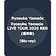 Ryosuke Yamada LIVE TOUR 2025 RED (通常盤) (Blu-ray) - Ryosuke Yamada