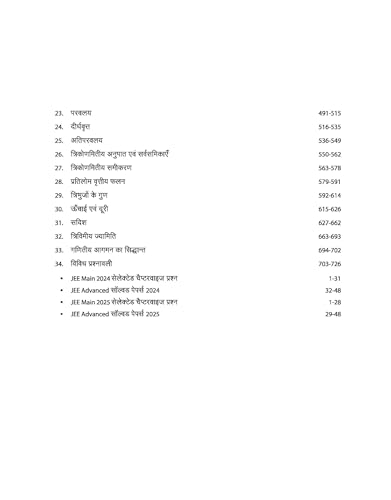Image of (Old Edition) Arihant 47 Years IIT JEE Mathmatics (Ganit) Chapterwise Solved Papers