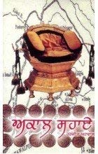 Hardcover Akal Sahaye Book