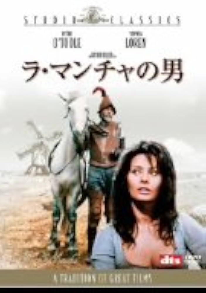 ニューミュージカル ラ・マンチャの男 MAN OF LAMANCHA: 2007