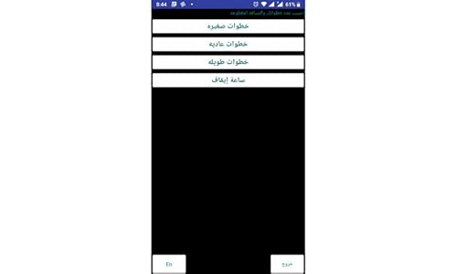 Walking distant حساب مسافه المشي