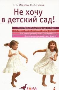 Paperback Ne khochu v detskii sad! [Russian] Book