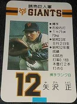 タカラプロ野球ゲーム昭和54年度版　読売巨人軍選手カード全30枚 タカラ プロ野球カードゲーム 55年度 読売巨人軍 - メルカリ