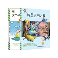 night to eat the elephant (warm fairy tale) (hug Books)(Chinese Edition) 7507210103 Book Cover