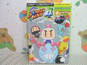 スーパーボンバーマン 4個セット Amazon | スーパーボンバーマン4 | ゲームソフト