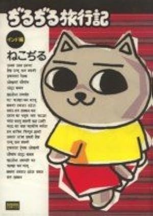 ねこぢるせんべい (愛蔵版コミックス) | ねこぢる |本 | 通販