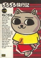 Amazon.co.jp: ねこぢる: books, biography, latest update