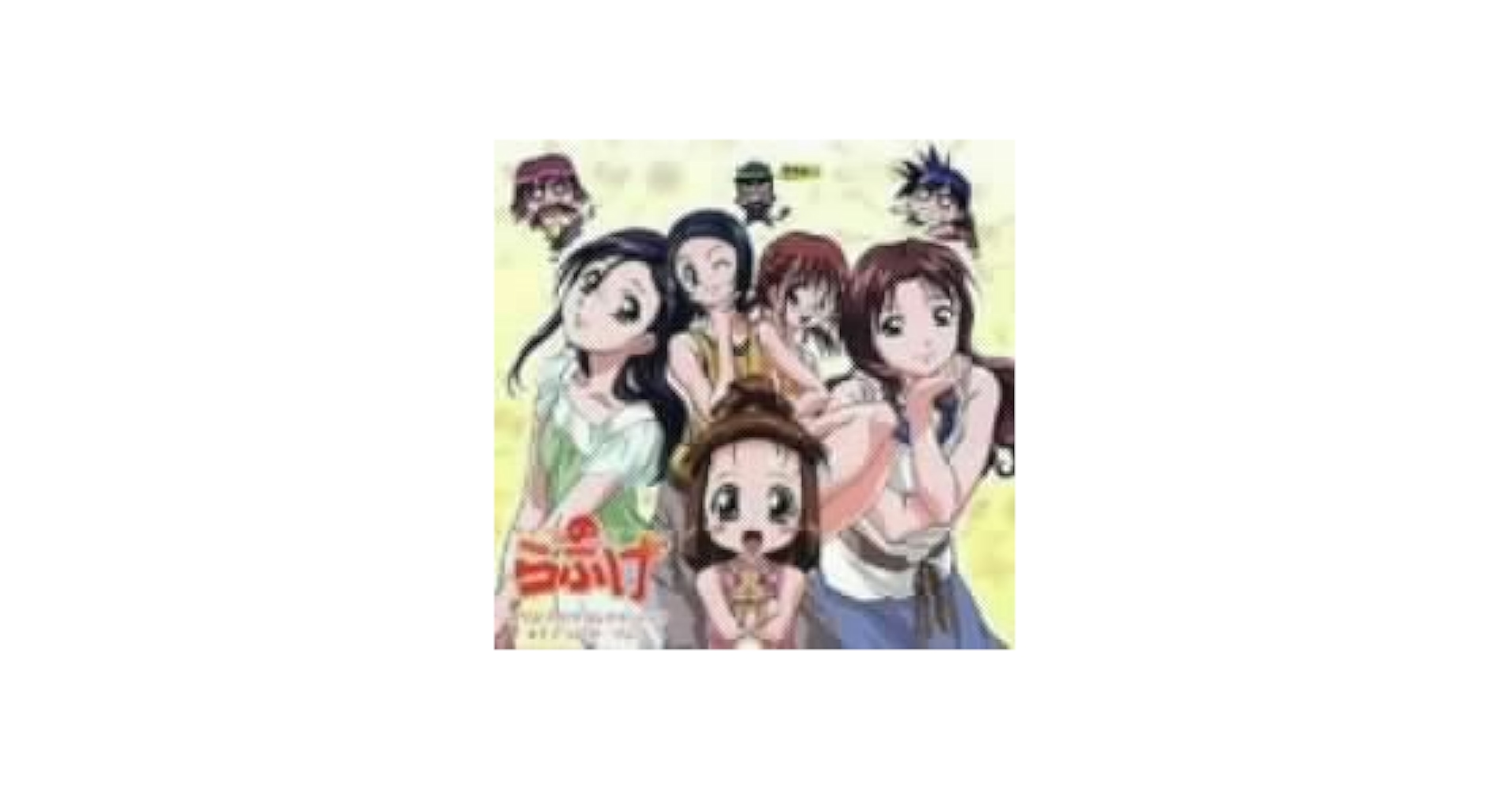 Amazon.co.jp: TVアニメ「あかほり外道アワー らぶげ